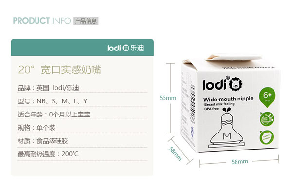 樂(lè)迪寬口徑奶嘴信息.jpg