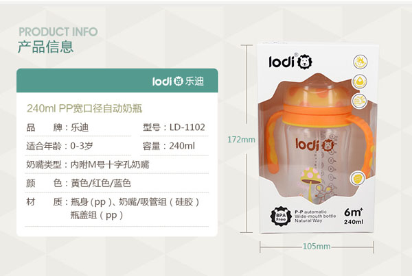 樂(lè)迪pp奶瓶240ml信息.jpg