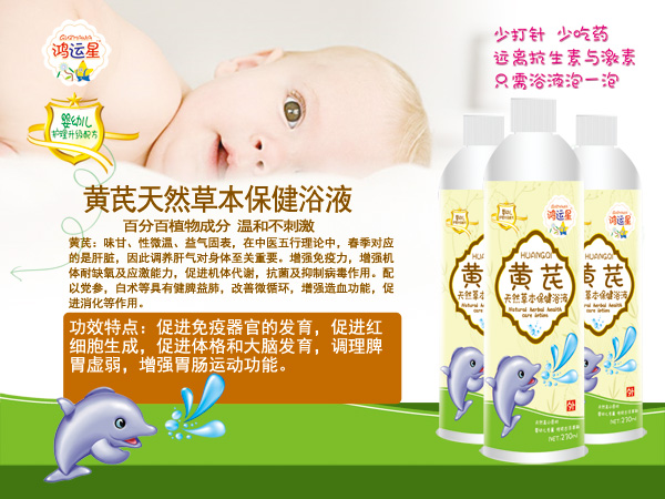 鴻運星黃芪天然草本保健浴液