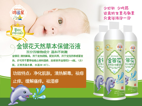 鴻運星金銀花天然草本保健浴液