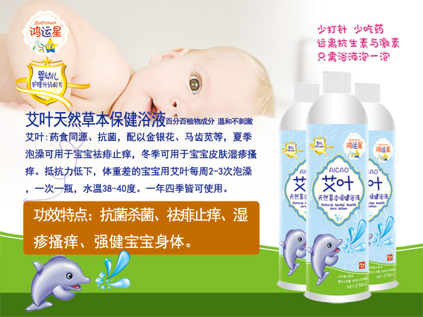 鴻運星艾葉天然草本保健浴液