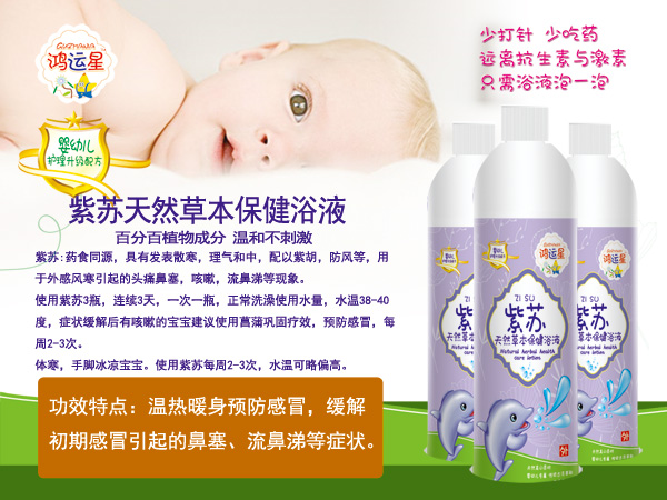 鴻運星紫蘇天然草本保健浴液