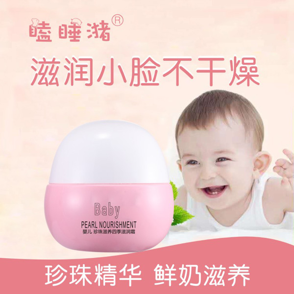 瞌睡潴嬰兒珍珠滋養(yǎng)四季滋潤(rùn)霜1