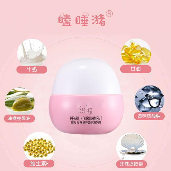 瞌睡潴嬰兒珍珠滋養(yǎng)四季滋潤(rùn)霜2