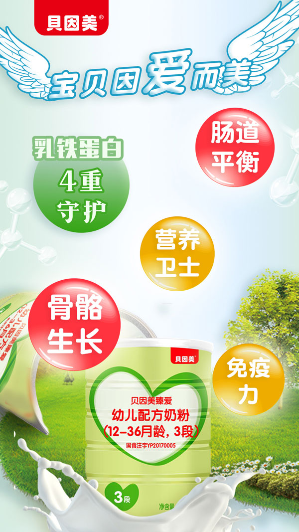 貝因美臻愛(ài)幼兒配方奶粉3段908g介紹06.jpg