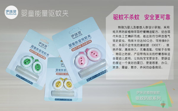 伊抹靈嬰童能量驅(qū)蚊夾.jpg 伊抹靈嬰童能量驅(qū)蚊夾.jpg
