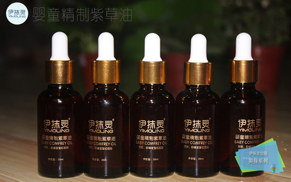 伊抹靈精制紫草油.jpg 伊抹靈精制紫草油.jpg