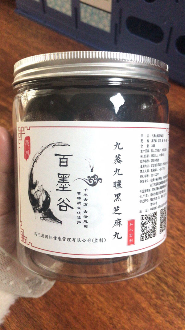 百墨古九蒸九曬黑芝麻丸.jpg 百墨古九蒸九曬黑芝麻丸.jpg