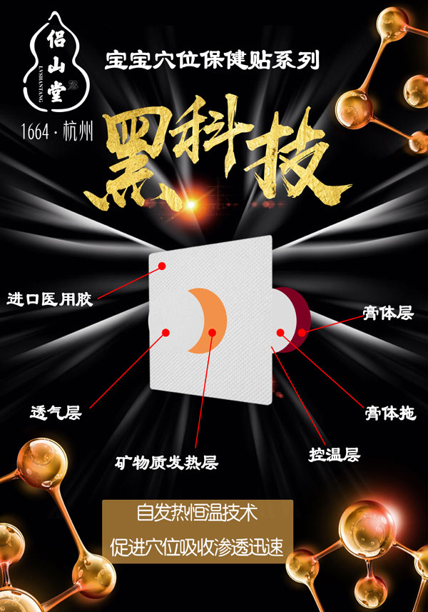 侶山堂貼黑科技.jpg 侶山堂貼黑科技.jpg