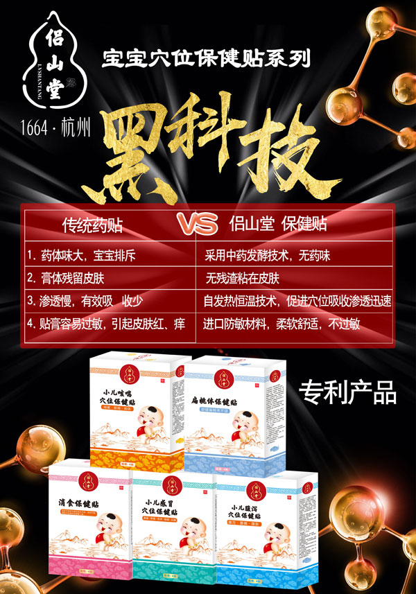 侶山堂貼黑科技.jpg 侶山堂貼黑科技.jpg