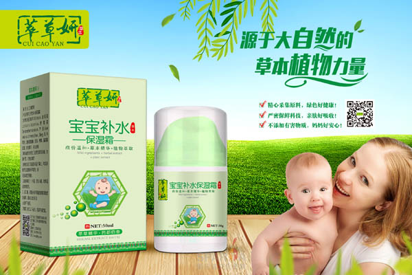 萃草妍寶寶補水保濕霜.jpg 萃草妍寶寶補水保濕霜.jpg