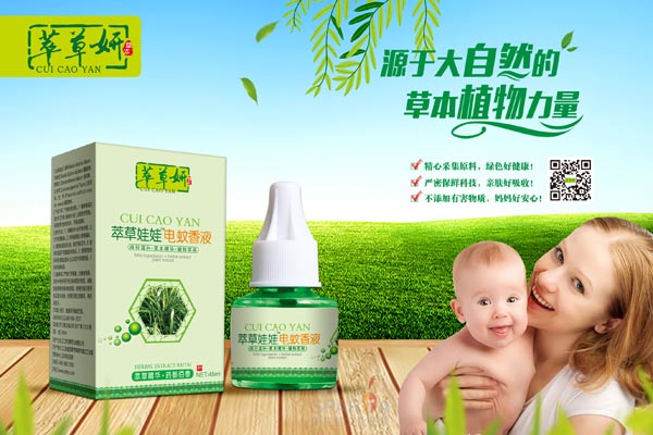 萃草妍萃草娃娃電蚊香液單瓶.jpg 萃草妍萃草娃娃電蚊香液單瓶.jpg