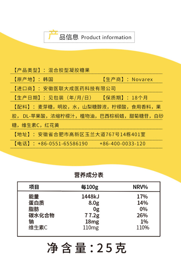 i-Bonse伊博恩斯維生素C軟糖詳情