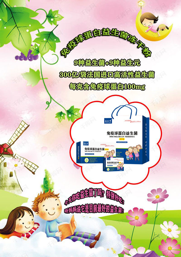 岳之峰免疫球蛋白益生菌凍干粉8