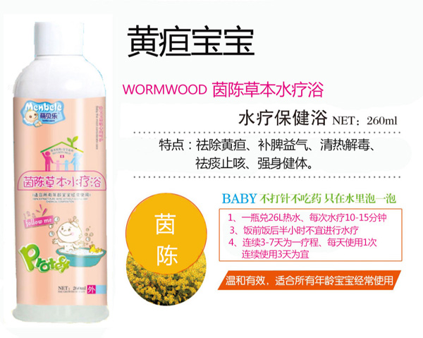 萌貝樂茵陳草本水療浴.jpg 萌貝樂茵陳草本水療浴.jpg