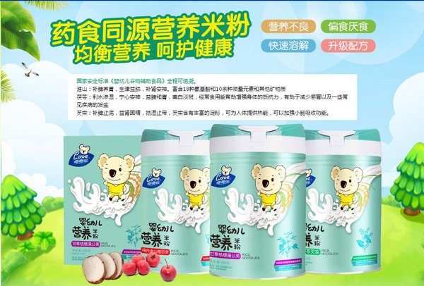 嚶嚶噯藥食同源營養(yǎng)米粉.jpg 嚶嚶噯藥食同源營養(yǎng)米粉.jpg