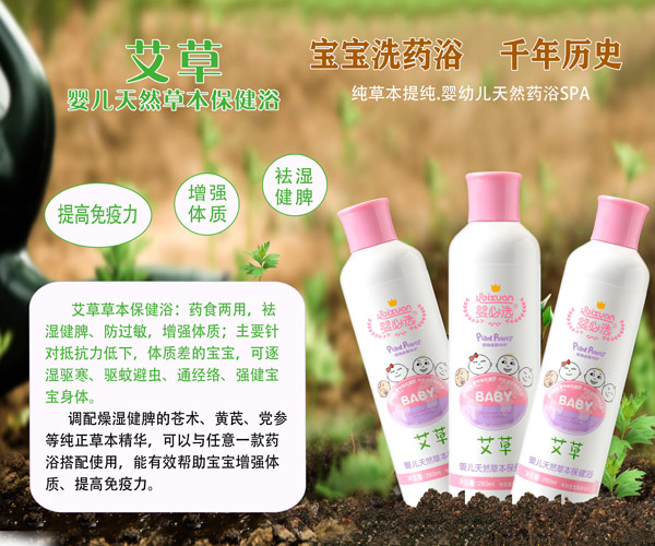 嬰必選艾草嬰兒草本保健浴