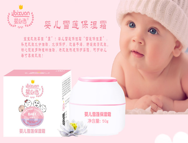 嬰必選嬰兒雪蓮保濕霜