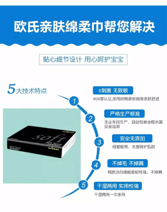 歐氏親膚棉柔紙巾特點(diǎn).jpg 歐氏親膚棉柔紙巾特點(diǎn).jpg