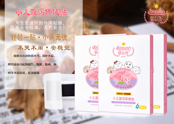 嬰必選小兒腹瀉保健貼