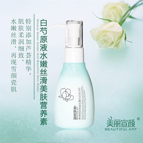 美麗宣顏白芍原液水嫩絲滑美膚營(yíng)養(yǎng)素.jpg 美麗宣顏白芍原液水嫩絲滑美膚營(yíng)養(yǎng)素.jpg