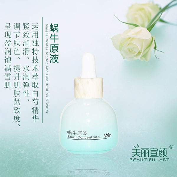 美麗宣顏蝸牛原液.jpg 美麗宣顏蝸牛原液.jpg