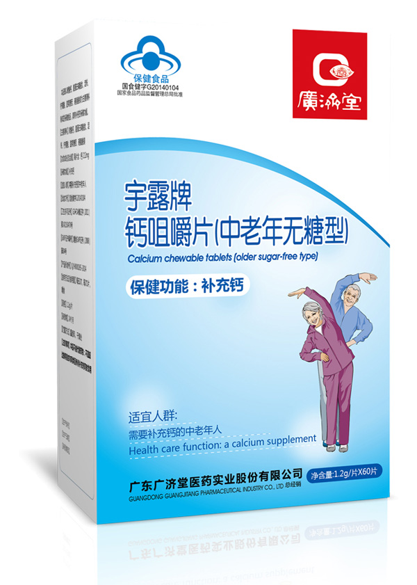 廣濟(jì)堂宇露牌鈣咀嚼片(中老年型).jpg 廣濟(jì)堂宇露牌鈣咀嚼片(中老年型).jpg