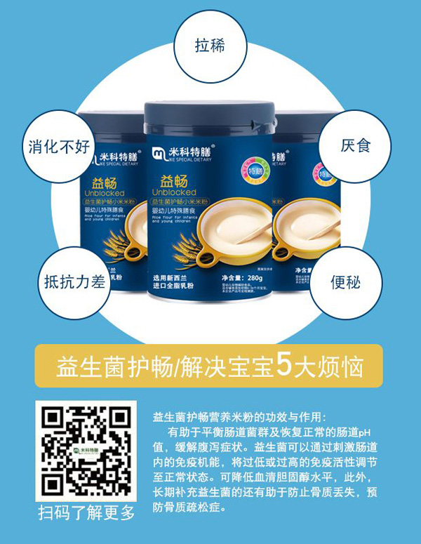 米科特膳益生菌護(hù)腸小米米粉效果圖.jpg