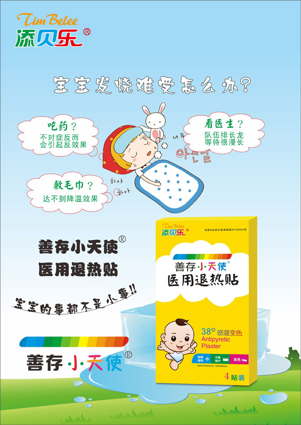 添貝樂(lè)善存小天使醫(yī)用退熱貼1