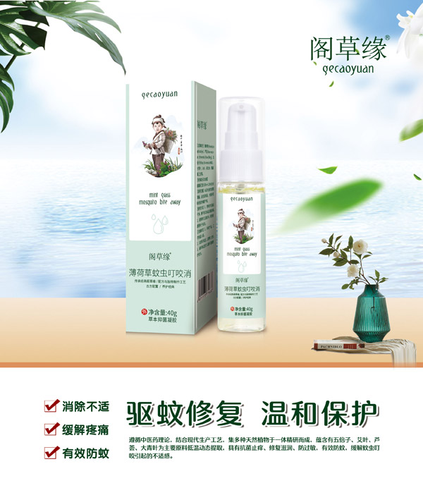 閣草緣薄荷草蚊蟲(chóng)叮咬�.jpg 閣草緣薄荷草蚊蟲(chóng)叮咬�.jpg