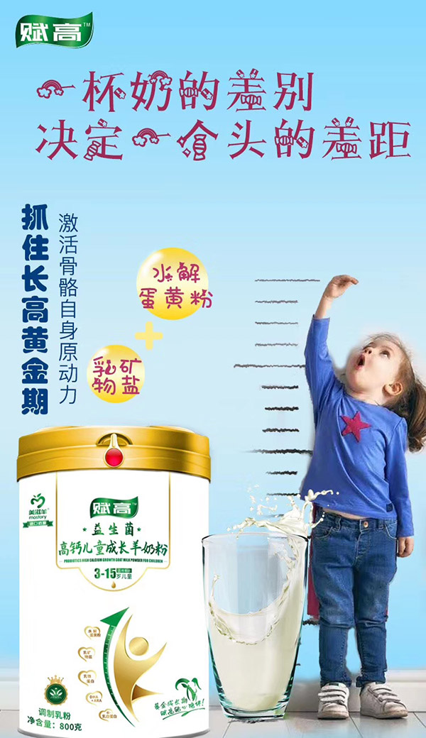 賦高益生菌高鈣兒童成長羊奶粉1.jpg 賦高益生菌高鈣兒童成長羊奶粉1.jpg