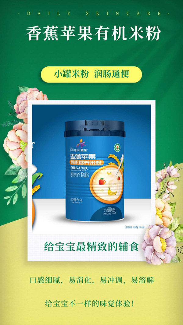 紫僮香蕉蘋果有機(jī)營養(yǎng)米粉海報.jpg