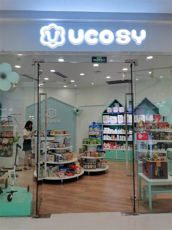 UCOSY優(yōu)可齊進口母嬰連鎖 德州萬達店