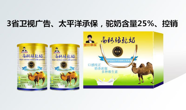 唐仕康葆高鈣駱駝�.jpg 唐仕康葆高鈣駱駝�.jpg