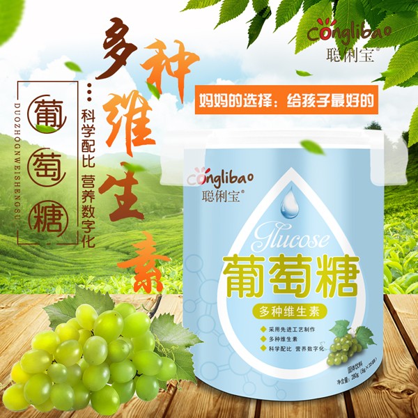 聰俐寶多種維生素葡萄糖 樂(lè)扣桶