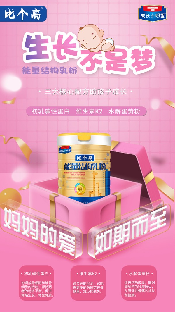 比個高能量結(jié)構(gòu)乳粉6.jpg