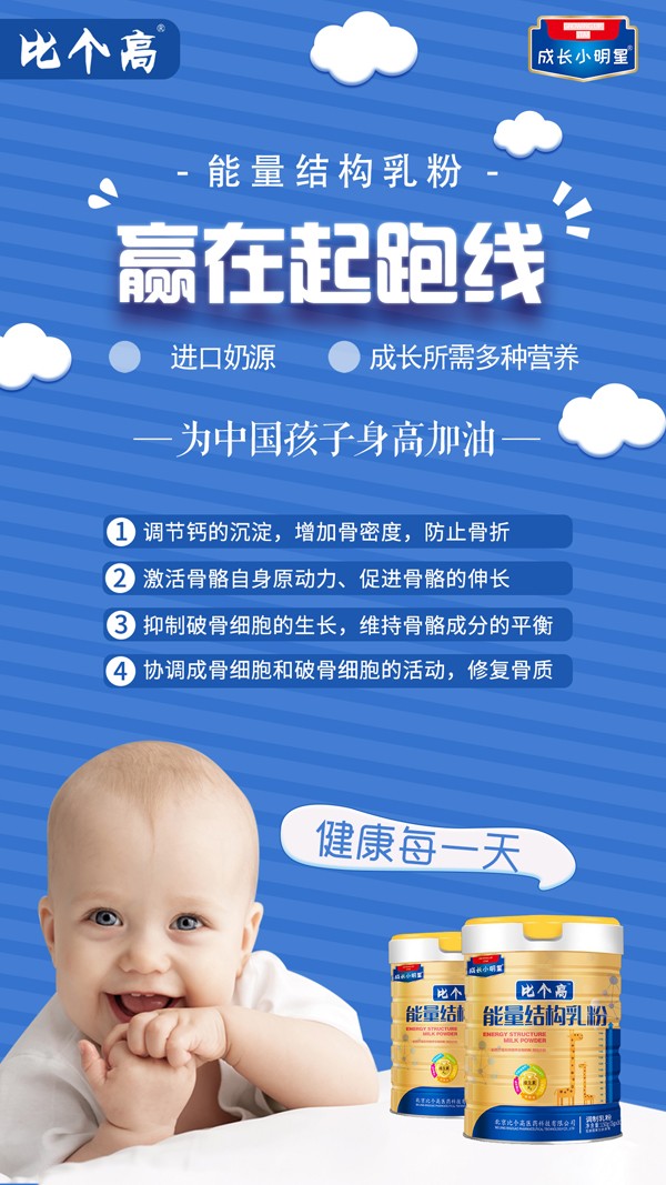 比個高能量結(jié)構(gòu)乳粉4.jpg