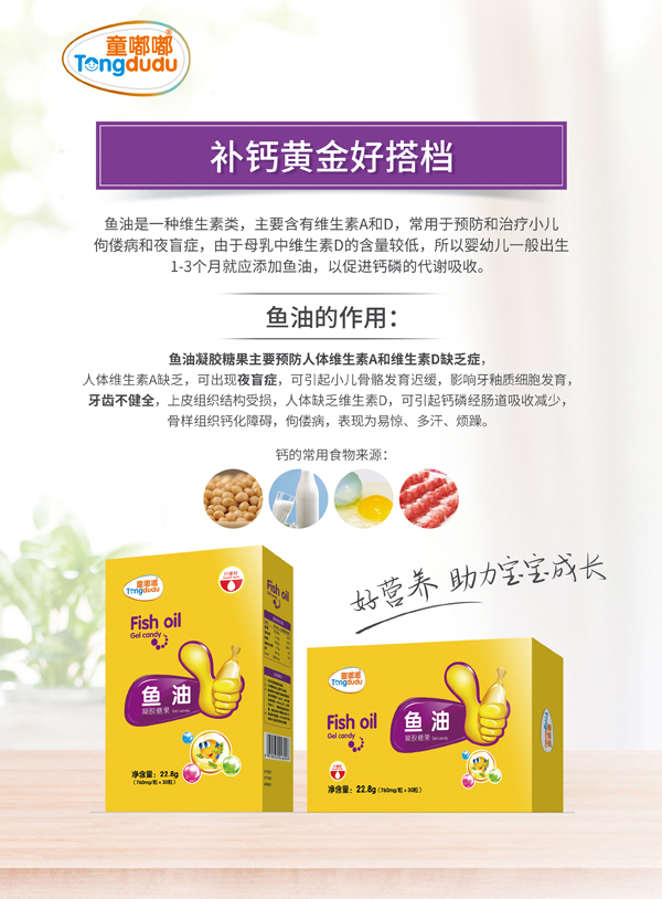 童嘟嘟魚油凝膠糖�?盒裝.jpg 童嘟嘟魚油凝膠糖�?盒裝.jpg