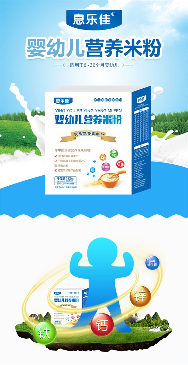 息樂佳氨基酸營(yíng)養(yǎng)米粉1