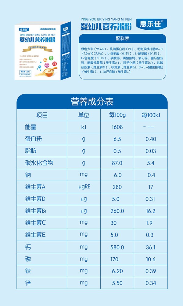 息樂佳氨基酸營(yíng)養(yǎng)米粉10