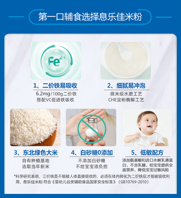 息樂佳氨基酸營(yíng)養(yǎng)米粉3