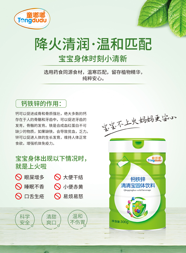 童嘟嘟鈣鐵鋅清清�.鐵聽(tīng)�.jpg 童嘟嘟鈣鐵鋅清清�.鐵聽(tīng)�.jpg