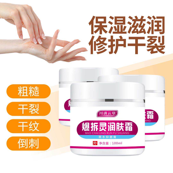 川滇云草爆拆靈潤膚霜