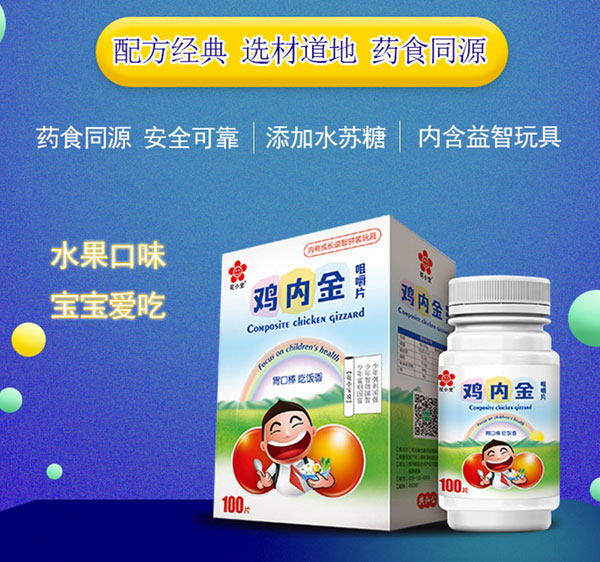 花小寶雞內(nèi)金咀嚼片.jpg 花小寶雞內(nèi)金咀嚼片.jpg