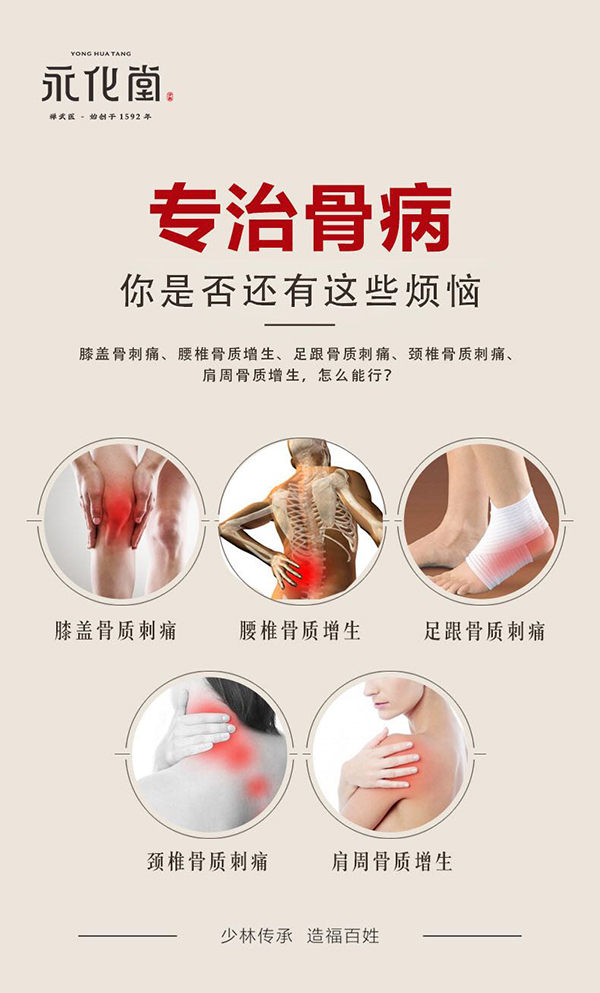 少林永化堂產(chǎn)后項(xiàng)目-正骨理療.jpg 少林永化堂產(chǎn)后項(xiàng)目-正骨理療.jpg