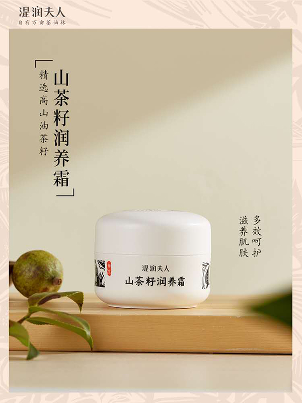 湜潤(rùn)夫人山茶籽潤(rùn)養(yǎng)霜
