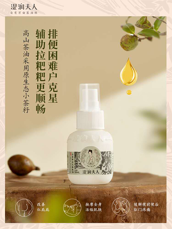 湜潤(rùn)夫人山茶籽開元養(yǎng)膚油