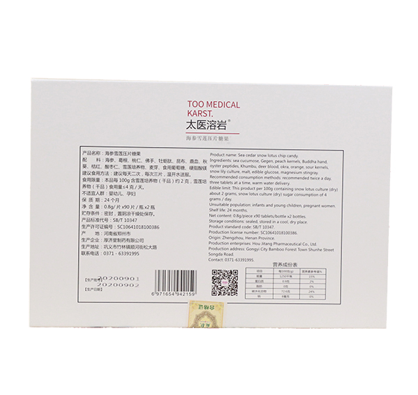 蘇敬太醫(yī)溶巖海參雪蓮壓片糖果 背面