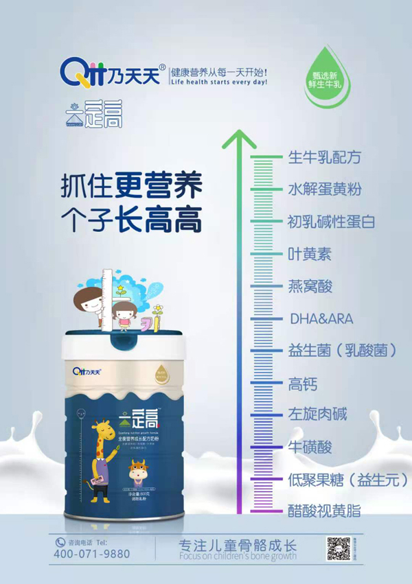 乃天天一定高全衡營(yíng)養(yǎng)成長(zhǎng)配方奶粉2