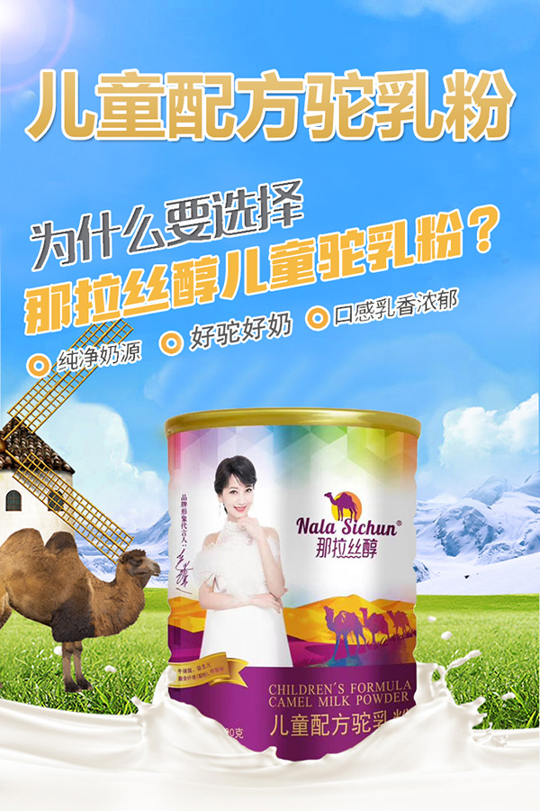 那拉絲醇兒童配方駝乳粉.jpg 那拉絲醇兒童配方駝乳粉.jpg